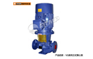 VG型立式離心泵 VG型立式離心泵